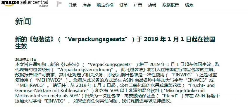 德国新包装法(VerpackG) 德国新包装法(VerpackG)
