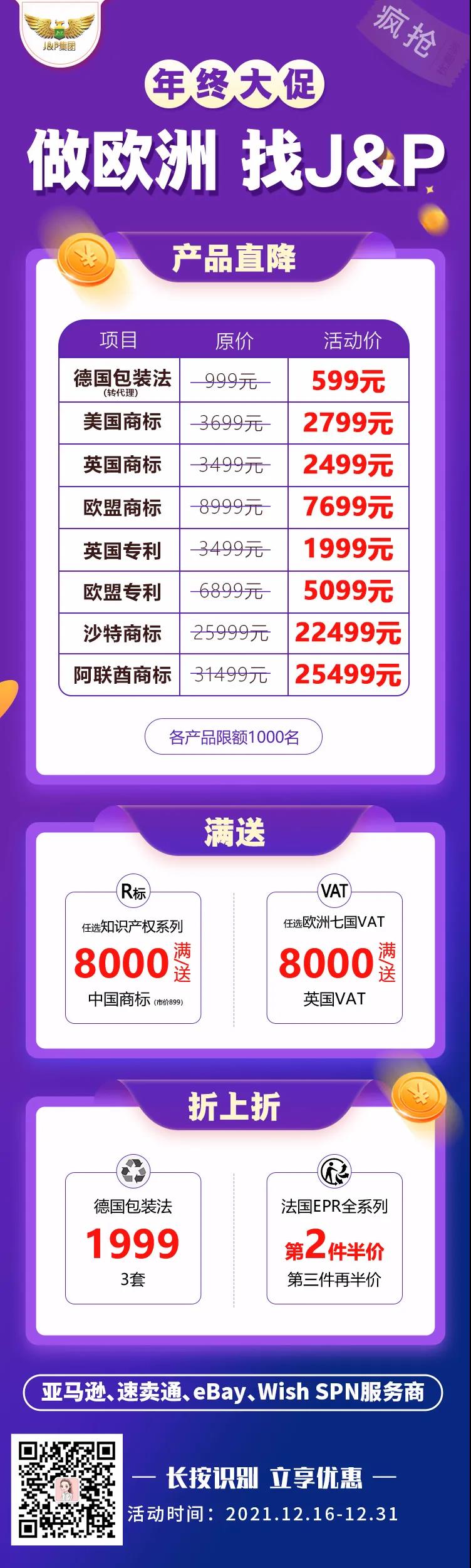 J&P年终大“惠”战！最后一次狂欢盛宴